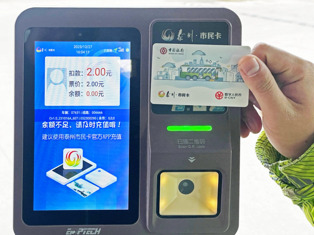 盈彩网78113app科技赋能智慧出行——江苏首个支持数字人民币软硬钱包支付的公交场景上线